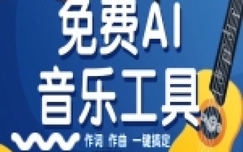 10個免費ai原創(chuàng)的音樂工具：音效、Loop與采樣包資源匯總
